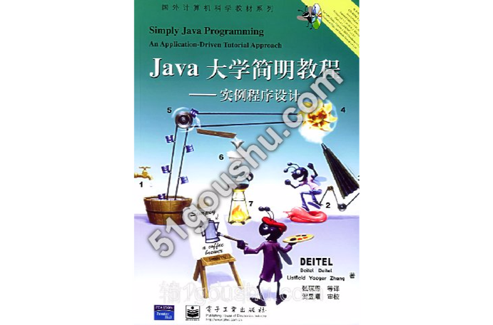 Java大学教程,简明在哪?-图1 Java大学教程,简明在哪?-图1