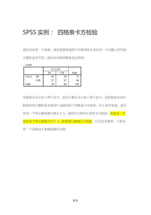 SPSS卡方检验怎么操作？-图1