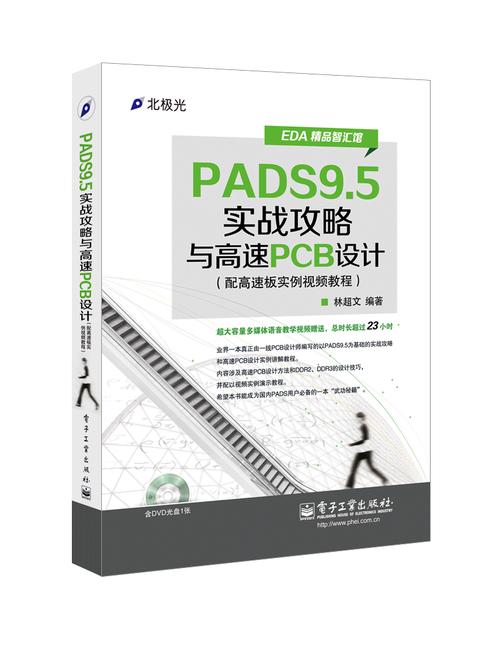 pads9.5教程视频怎么学？-图1