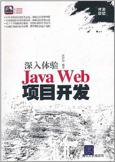 Java Web开发PDF如何快速入门？-图2