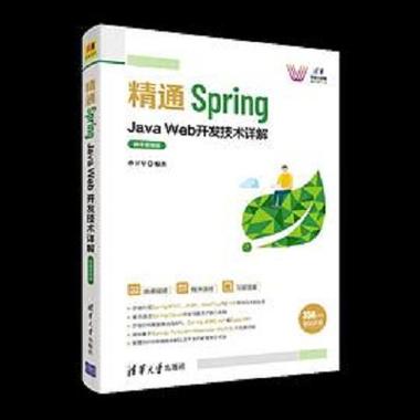 Java Web开发PDF如何快速入门？-图3