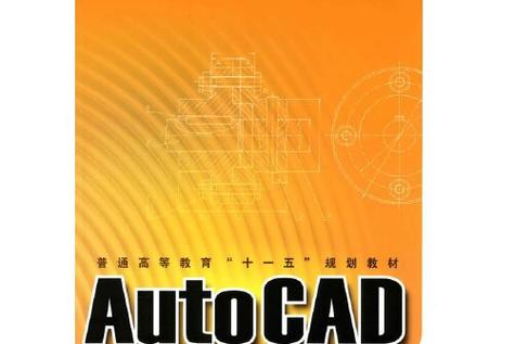 CAD2008建筑教程怎么学？-图1