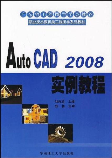 CAD2008建筑教程怎么学？-图3