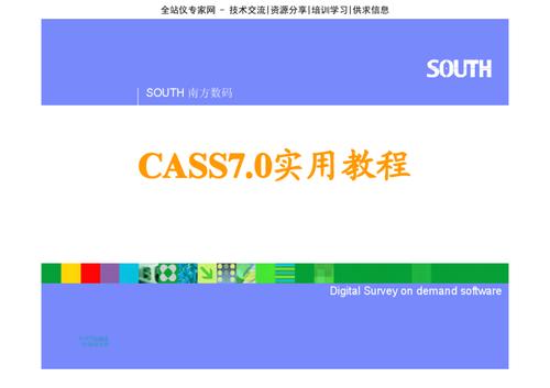 CASS 7.0教程视频有哪些核心内容？-图3