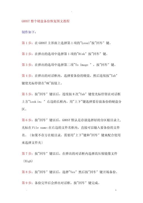 如何封装ghost系统？教程步骤详解！-图3