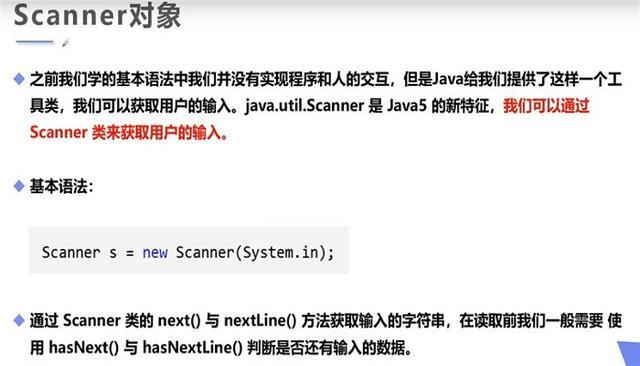 Java Scanner in 如何使用?-图1 Java Scanner in 如何使用?-图1
