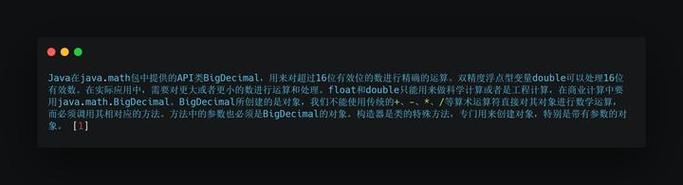 Java BigDecimal如何精确计算与避免精度丢失？-图2