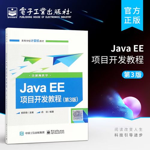 Java EE开发教程该怎么学？-图2