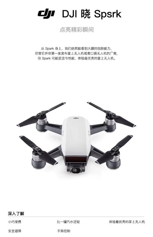 大疆Spark新手如何快速上手？-图1
