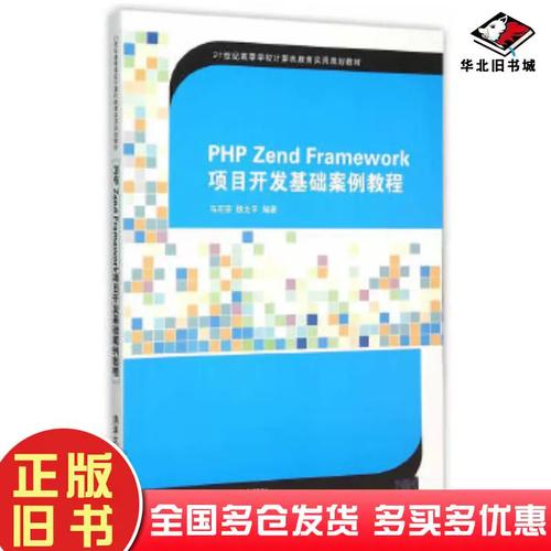 PHP Zend框架怎么学?入门教程有哪些?-图1 PHP Zend框架怎么学?入门教程有哪些?-图1