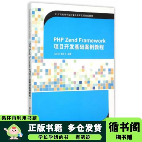 PHP Zend框架怎么学?入门教程有哪些?-图2 PHP Zend框架怎么学?入门教程有哪些?-图2