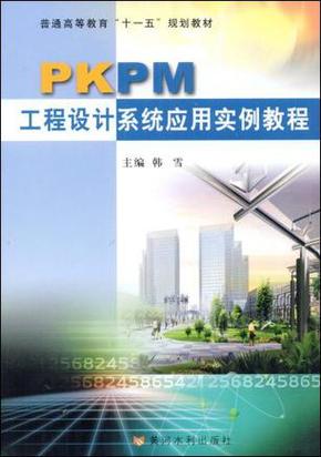PKPM 2008教程如何快速上手?-图1 PKPM 2008教程如何快速上手?-图1