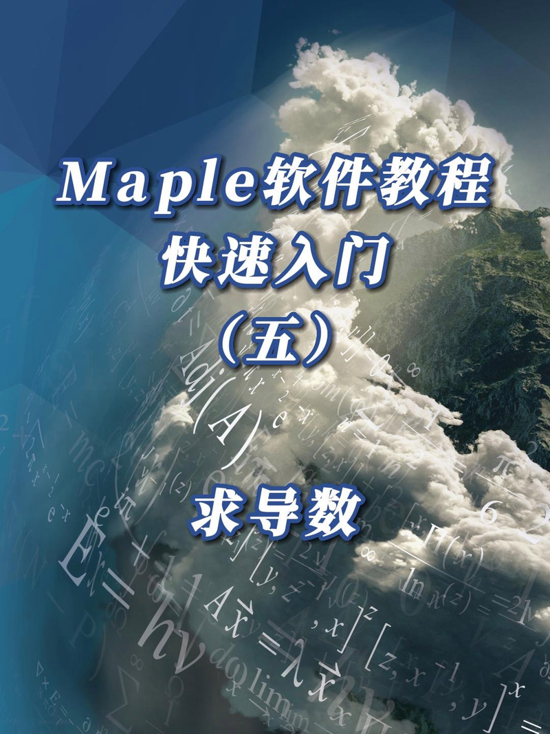 哪里能下载到maple教程pdf？-图2
