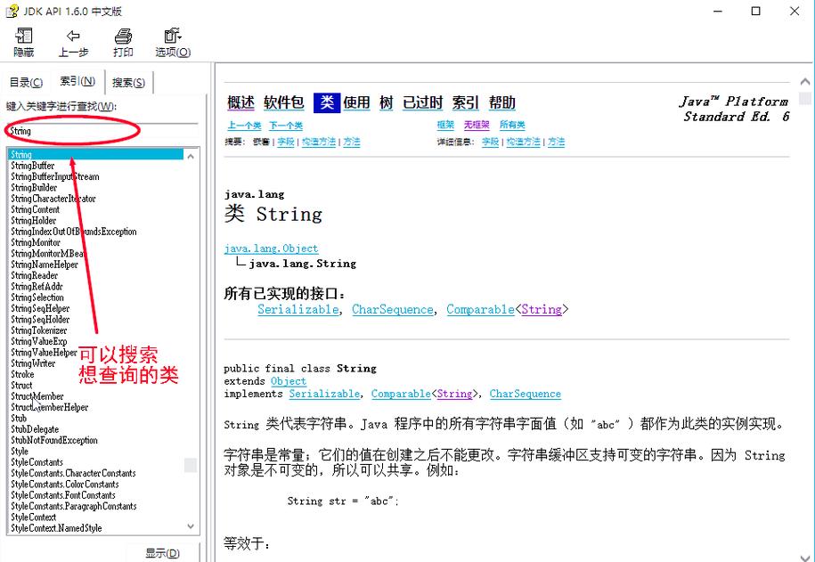 Java中String是什么意思？-图3
