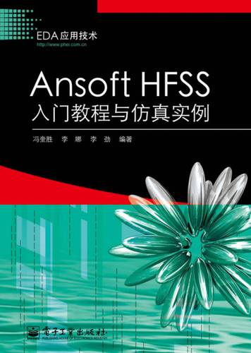HFSS 13.0教程怎么学？新手入门指南？-图3