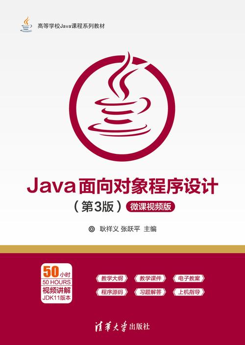 Java面向对象程序设计PDF哪里能找到？-图2