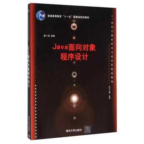 Java如何体现面向对象程序设计的核心思想？-图3