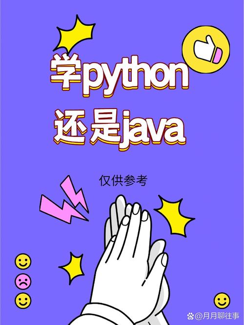 Java和Python到底哪个更好学？-图3