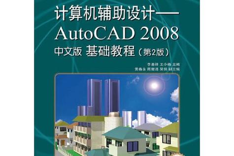 CAD2008三维教程怎么学？-图3