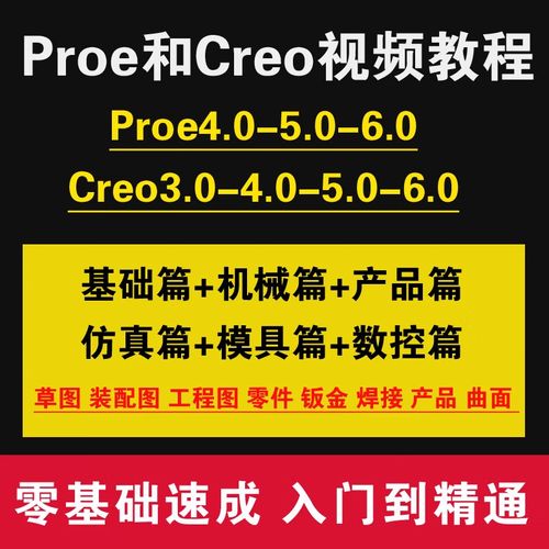 Proe5.0曲面教程怎么学？-图1