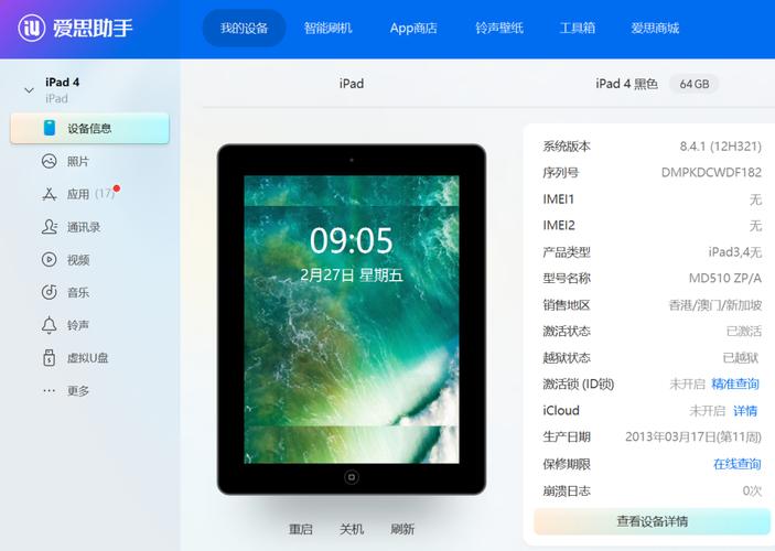 越狱后如何升级至iOS7？-图1