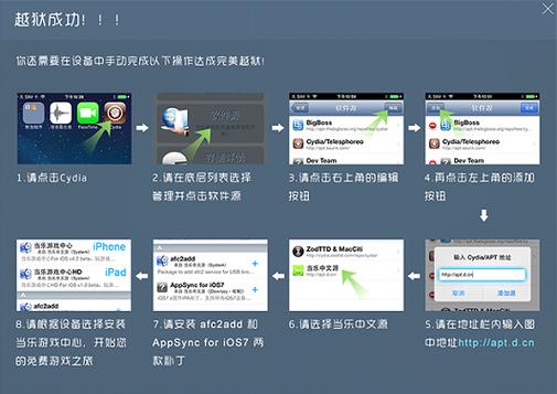 越狱后如何升级至iOS7？-图3