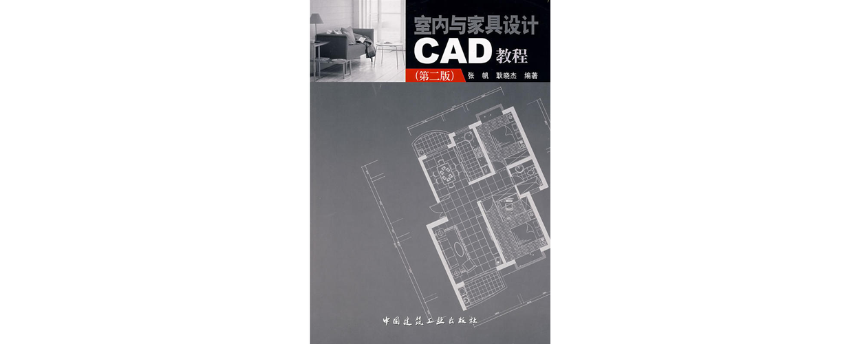 室内设计CAD教程哪里能下载？-图2