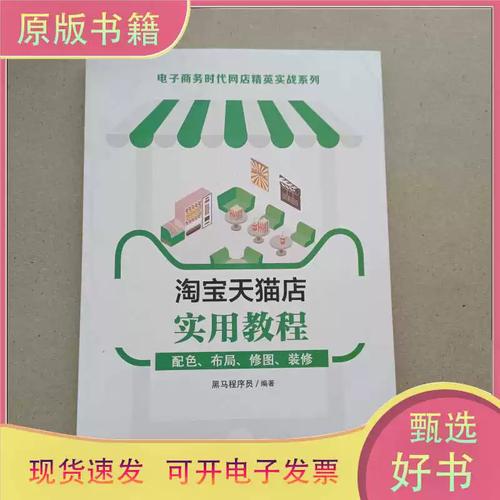 淘宝店铺装修教程怎么学？-图1