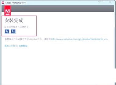 PS CS6怎么安装？步骤详解来了！-图3