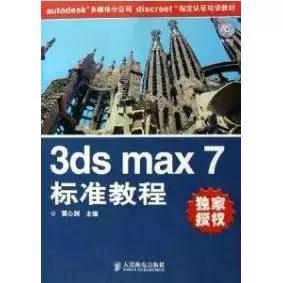 3ds max 7教程从哪开始学？-图1