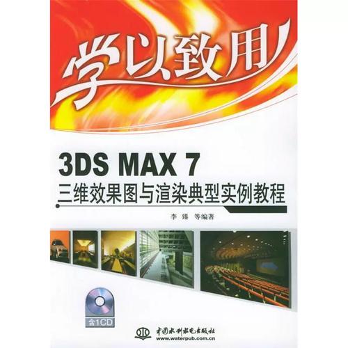 3ds max 7教程从哪开始学？-图2