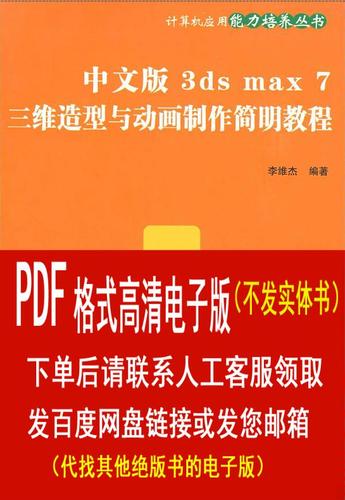 3ds max 7教程从哪开始学？-图3