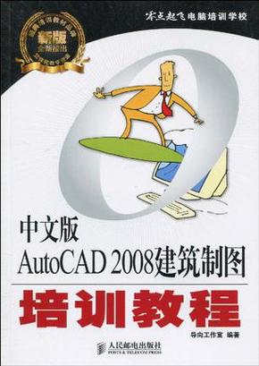 CAD2008制图教程怎么学？-图1