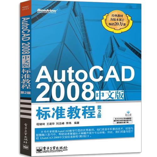 CAD2008制图教程怎么学？-图2