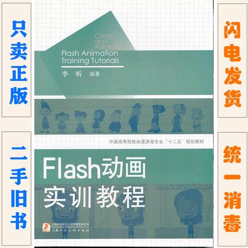 Flash动画实训教程该怎么学？-图2