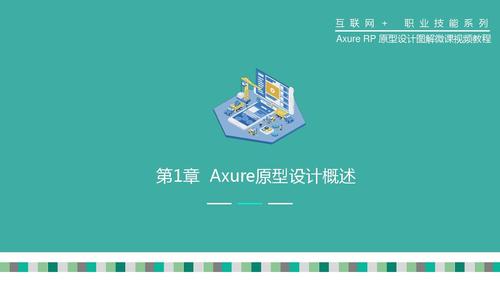 Axure免费教程视频哪里找？-图3
