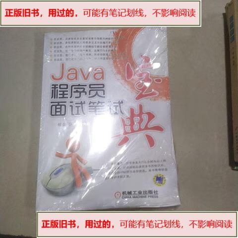 Java面试笔试宝典，核心考点有哪些？-图1