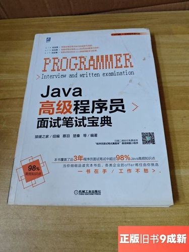Java面试笔试宝典，核心考点有哪些？-图2