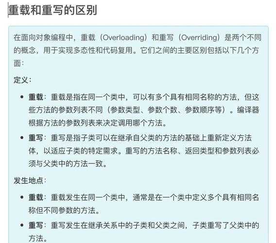 重写与重载，到底有啥区别？-图2