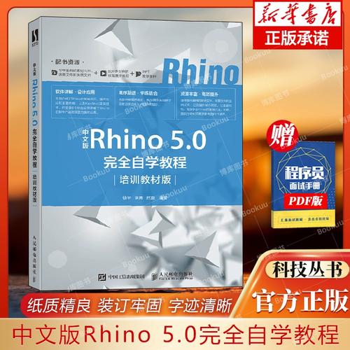 Rhino自学教程怎么学？新手入门看什么？-图1