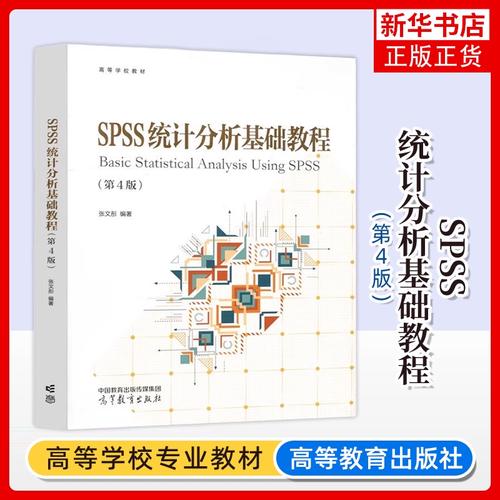 IBM SPSS教程该怎么学？-图3