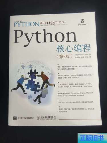 Python核心编程Kindle版适合谁学？-图1