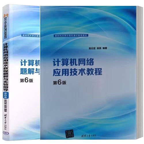 计算机网络应用技术教程核心是什么？-图1