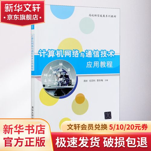 计算机网络应用技术教程核心是什么？-图3