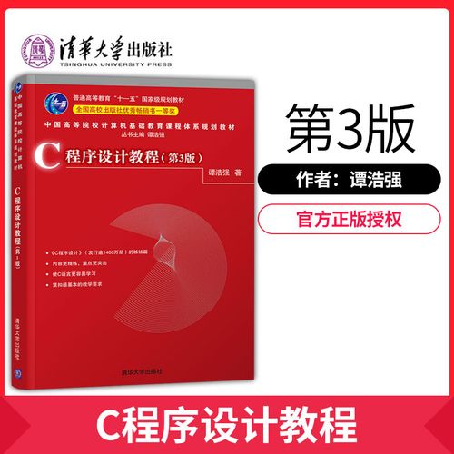 C程序设计教程修订版有何更新？-图3