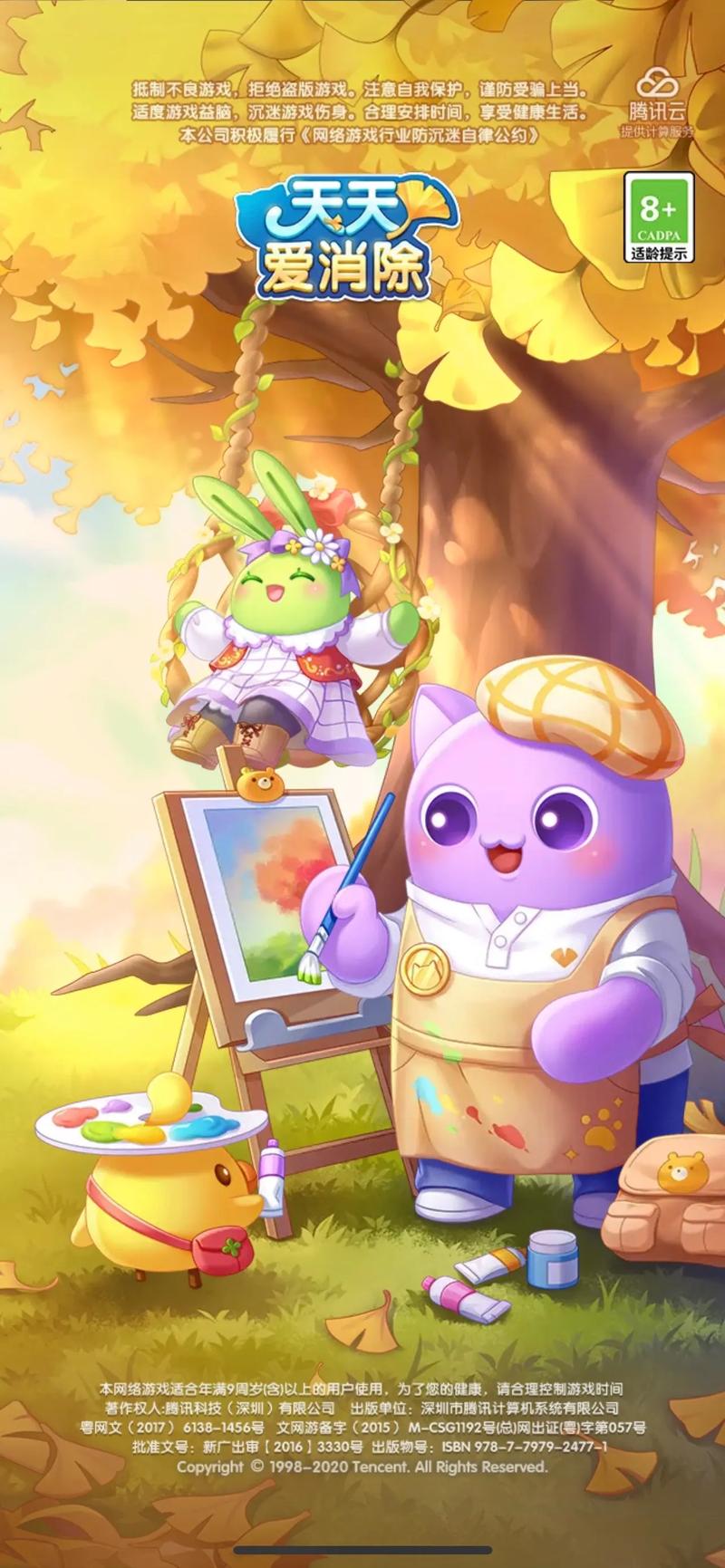 天天爱消除攻略视频教程-图2