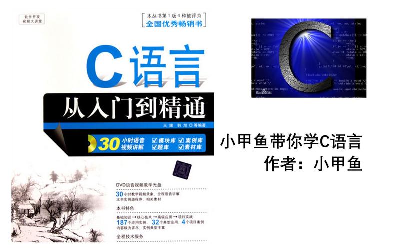 小甲鱼C语言视频教程适合零基础吗？-图3