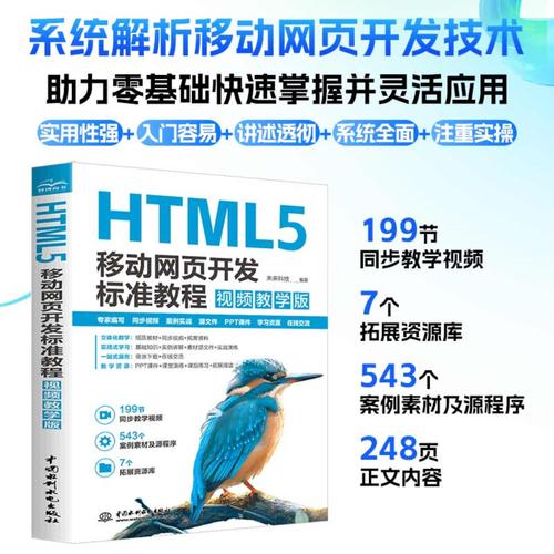 HTML5移动开发教程该怎么学？-图1