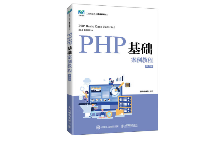 PHP基础教程PDF哪里找？-图1