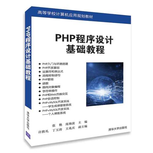 PHP基础教程PDF哪里找？-图2